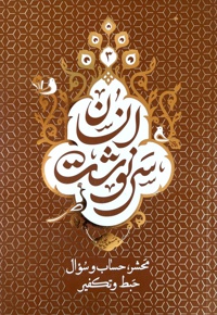 سرنوشت انسان 3